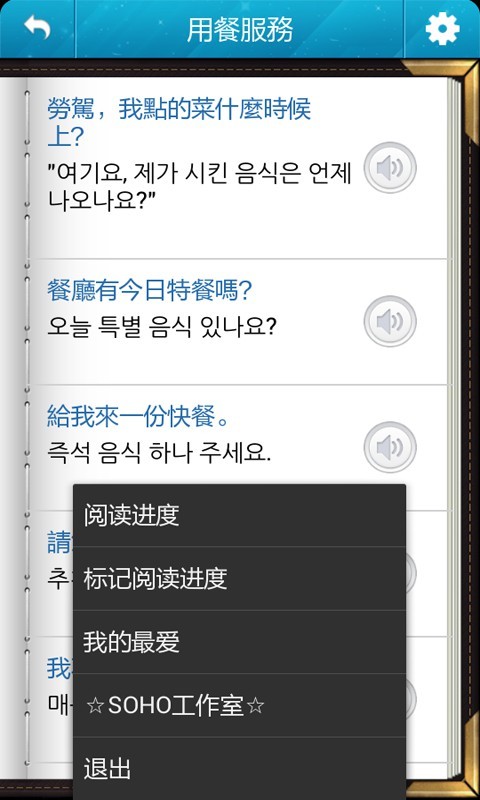 韩语日常短语大全 v1.0