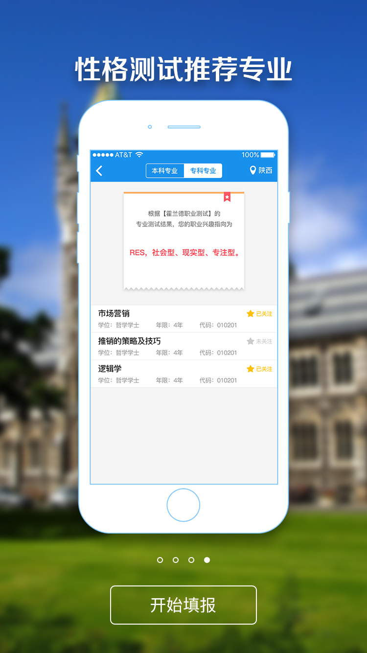 高考志愿填报指南 v3.0.2