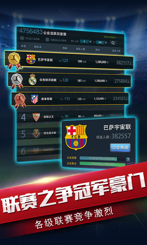 风云足球 v1.0.5