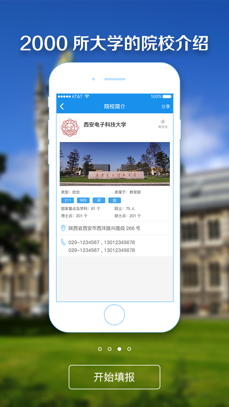 高考志愿填报指南 v3.0.2