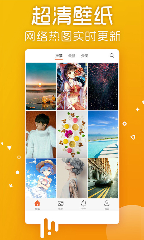 爱壁纸 v4.2.8