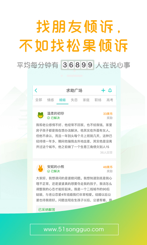 松果倾诉 v4.6.0.4