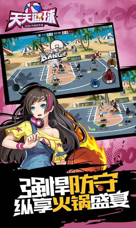 天天篮球 v2.0.0.33422