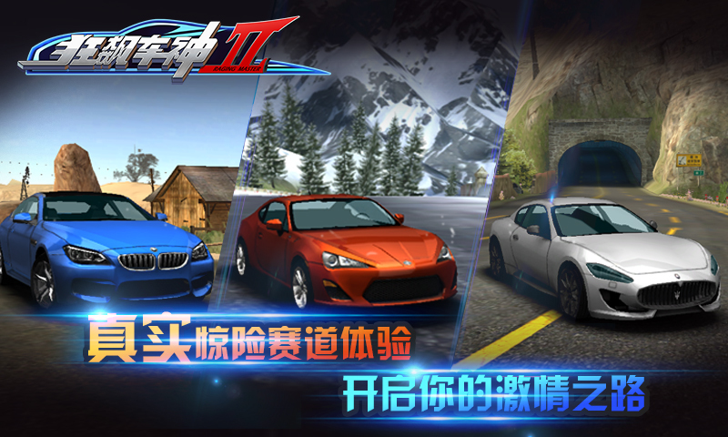 狂飙车神II v2.0.0