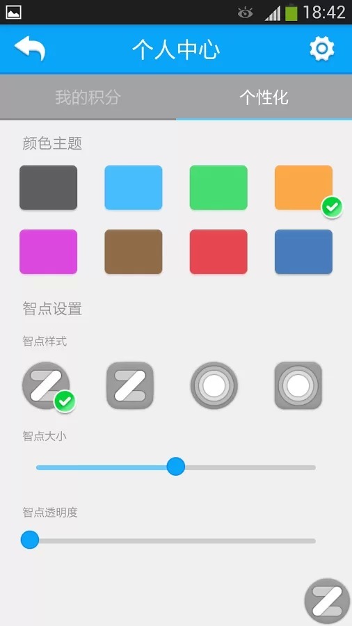 Zdian Manager（智点助手） v2.3.2