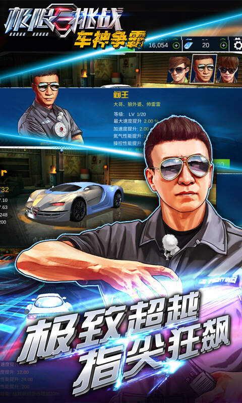 极限挑战:车神争霸 v1.0.06