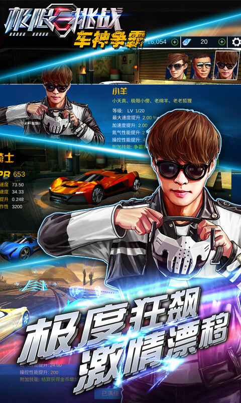 极限挑战:车神争霸 v1.0.06