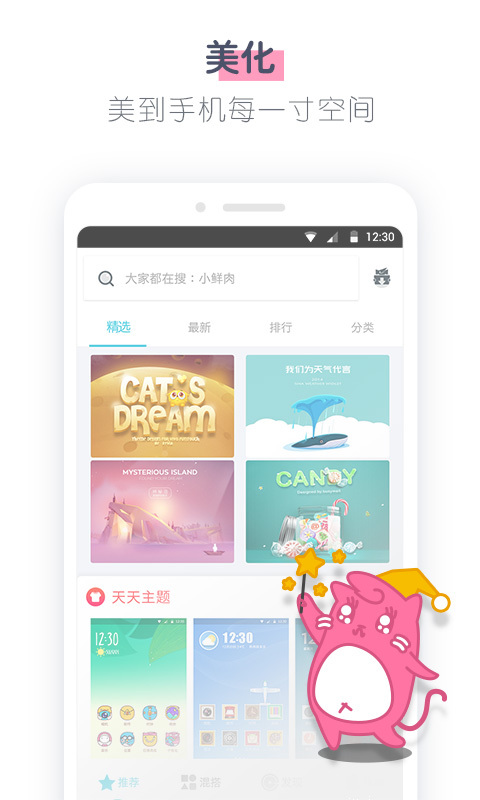 91桌面 v9.5.1