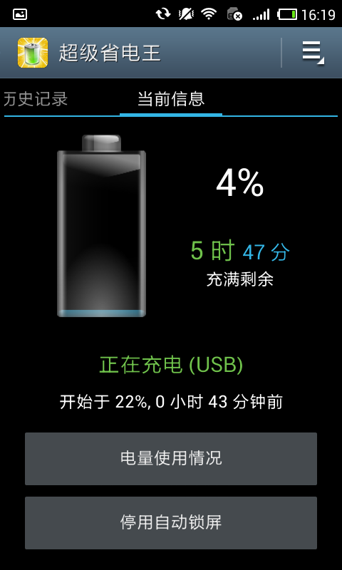 超级省电王 v2.1.0