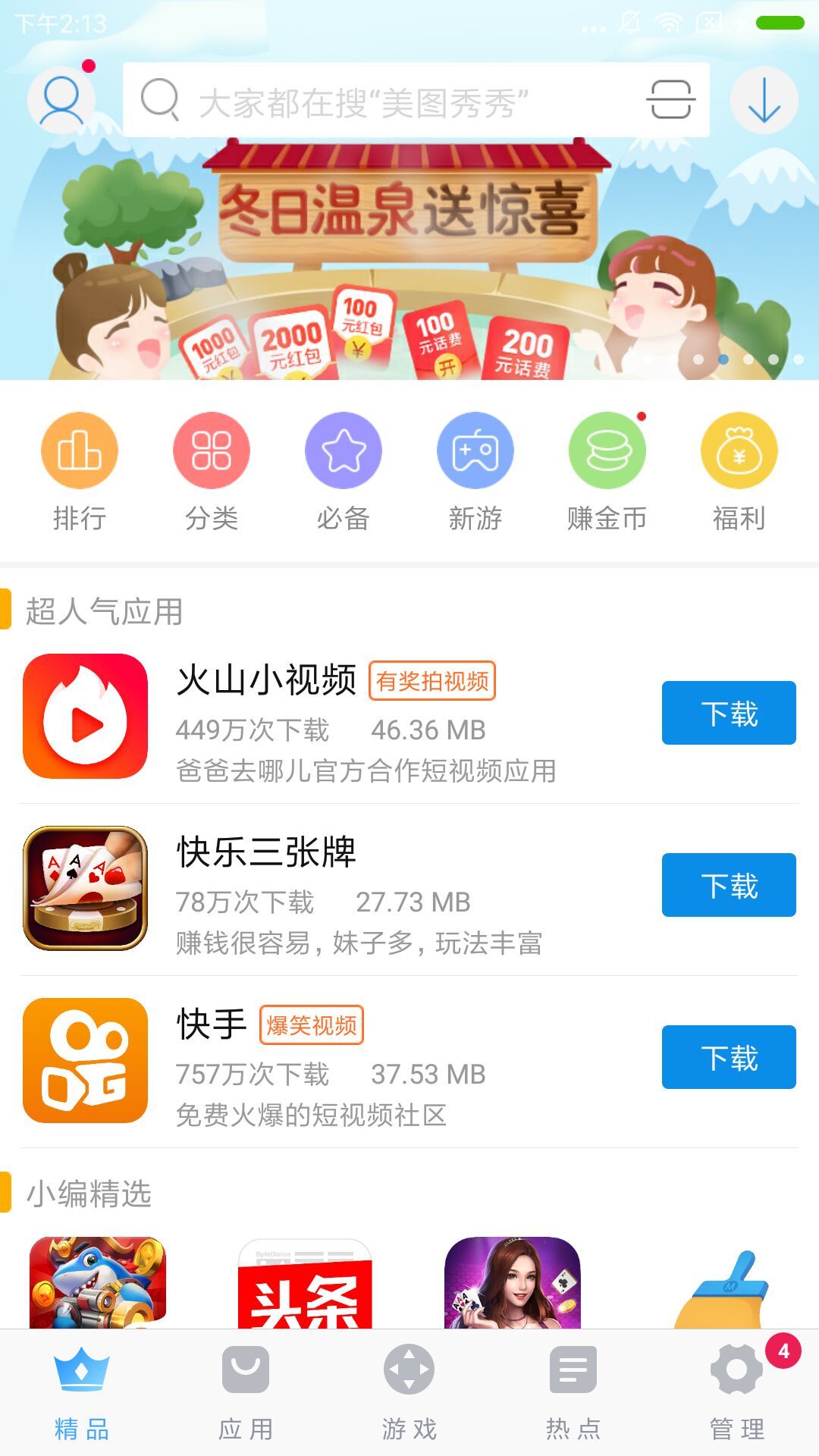 搜狗手机助手 v6.4.1.8