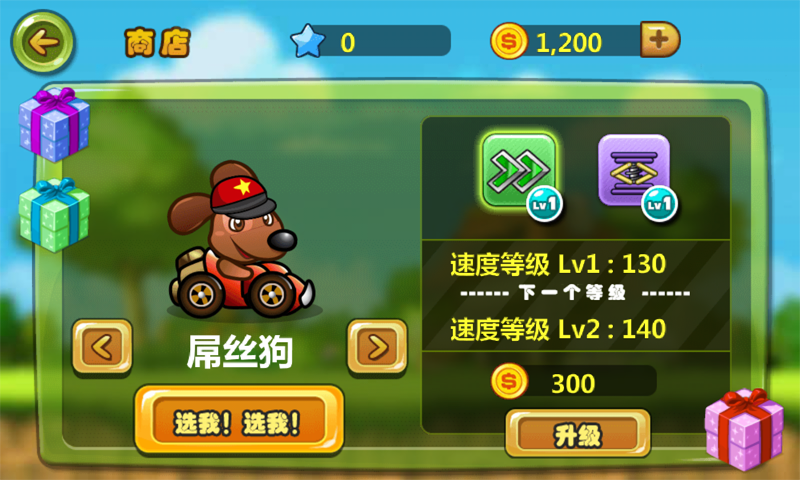 酷酷卡丁车 v2.3