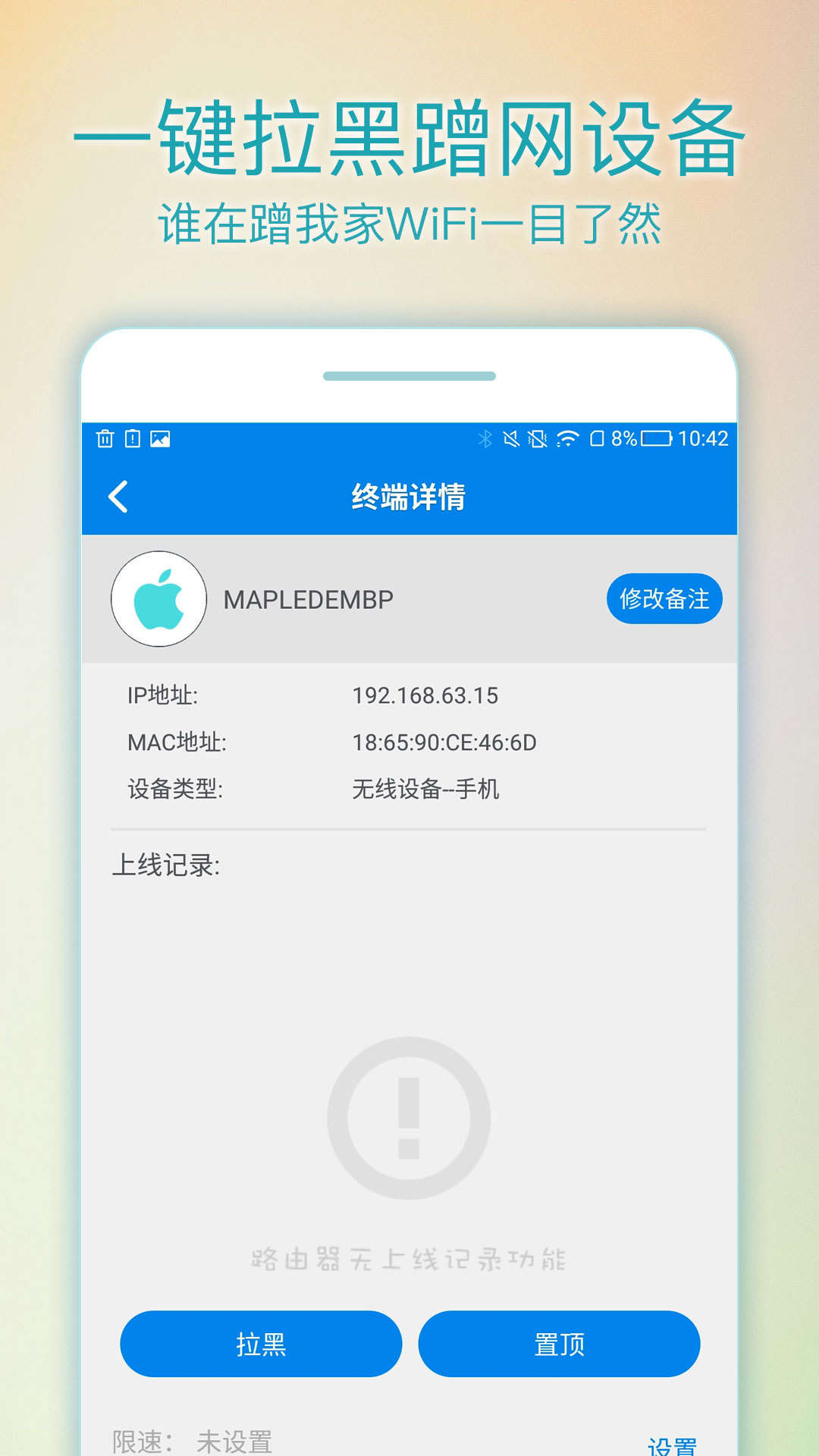 WiFi路由管家 v2.5.0