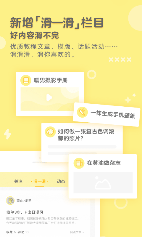 黄油相机 v5.2.1