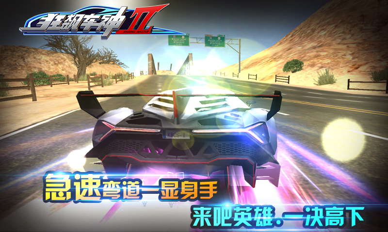 狂飙车神II v2.0.0
