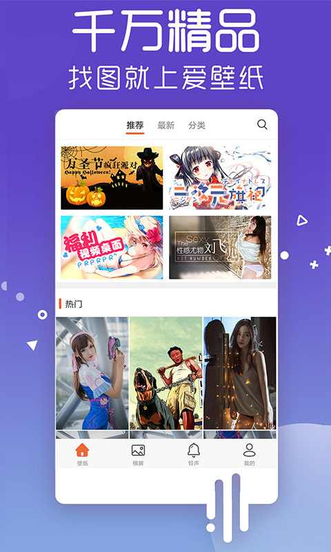 爱壁纸 v4.2.8