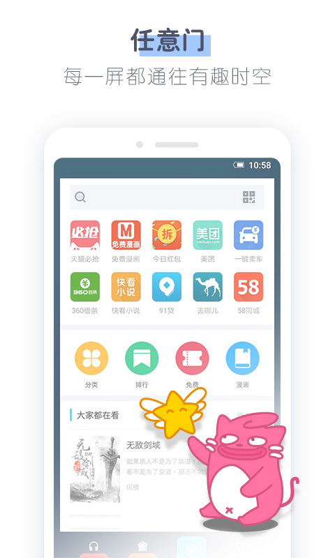 91桌面 v9.5.1
