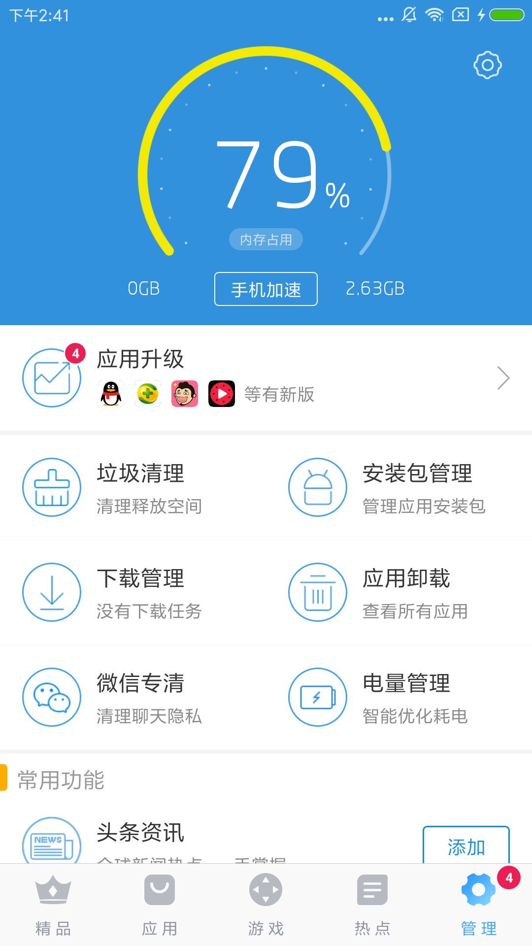 搜狗手机助手 v6.4.1.8