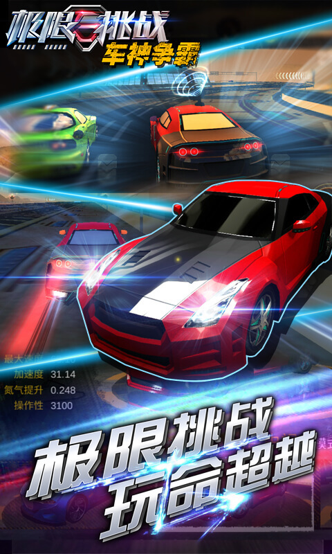 极限挑战:车神争霸 v1.0.06