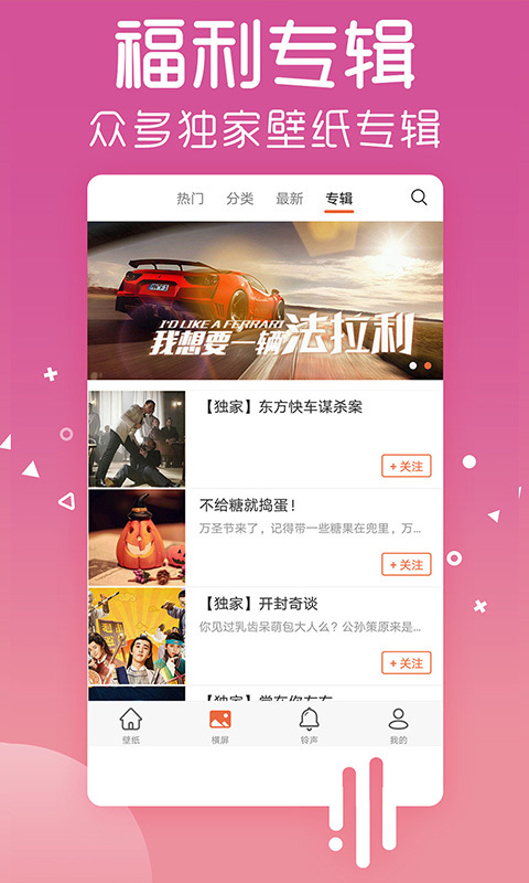 爱壁纸 v4.2.8