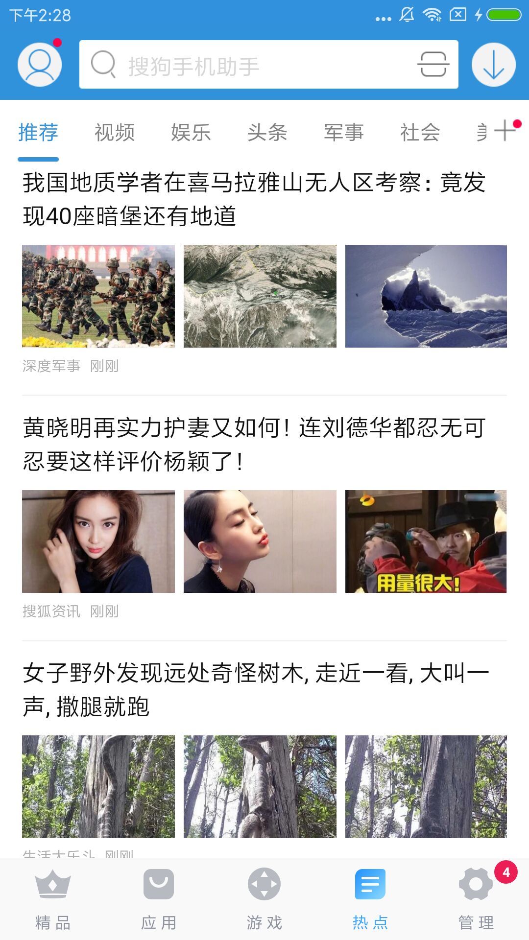 搜狗手机助手 v6.4.1.8