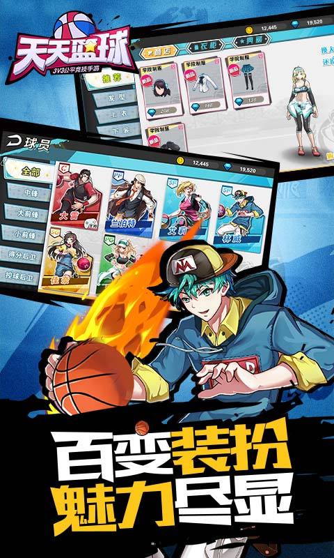天天篮球 v2.0.0.33422