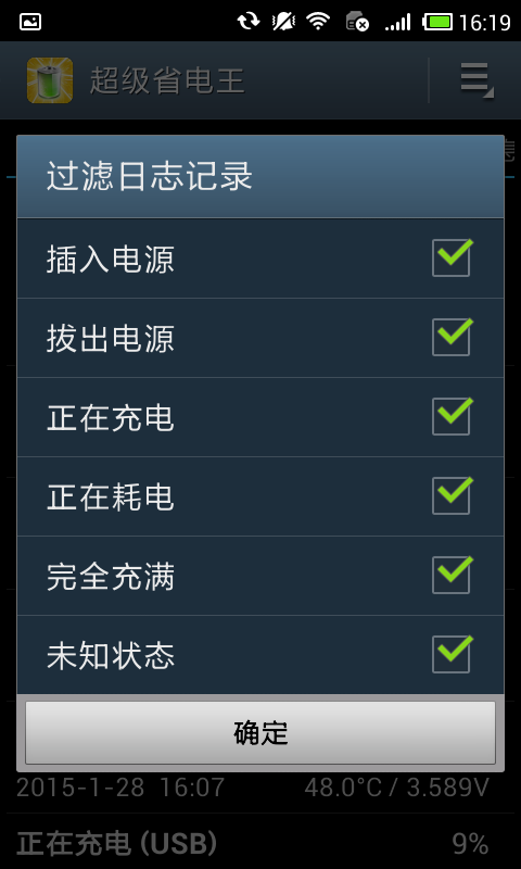 超级省电王 v2.1.0