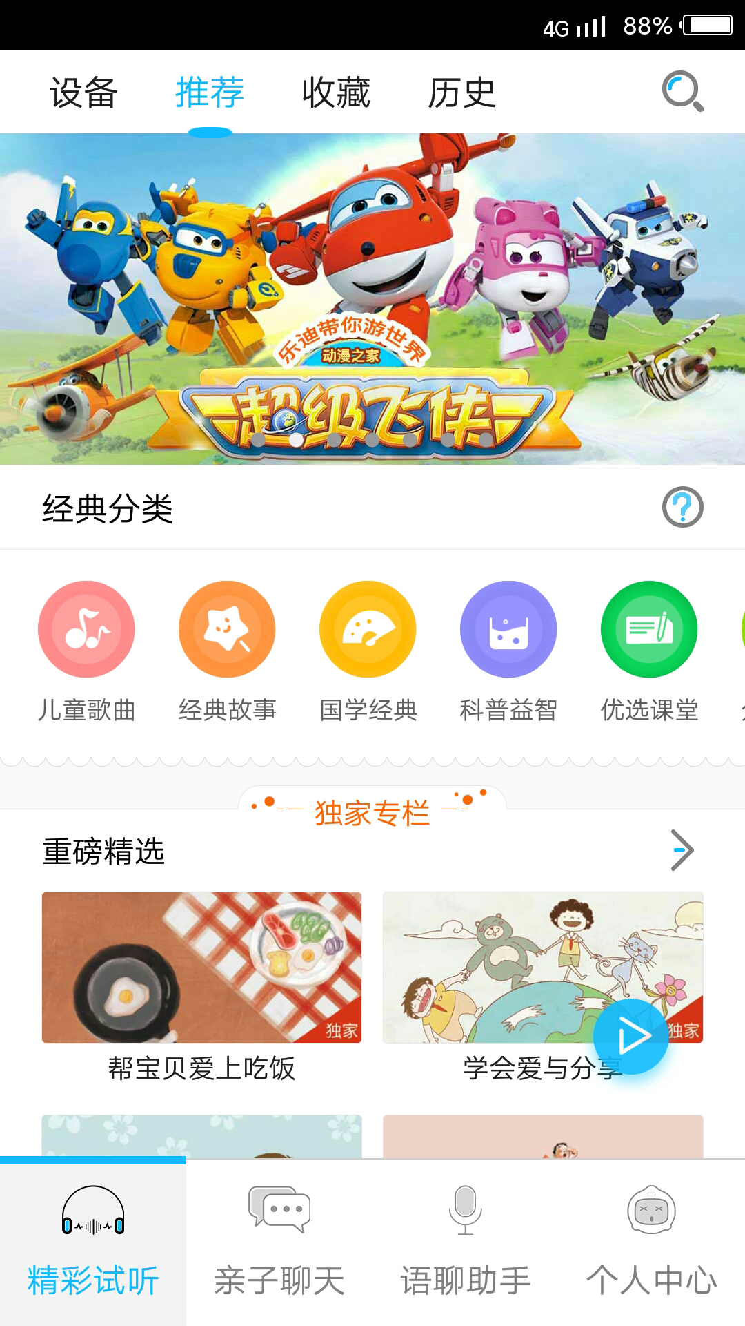 G当家 v2.1.21