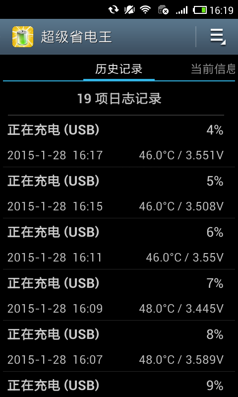 超级省电王 v2.1.0