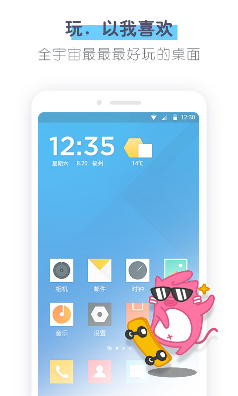 91桌面 v9.5.1