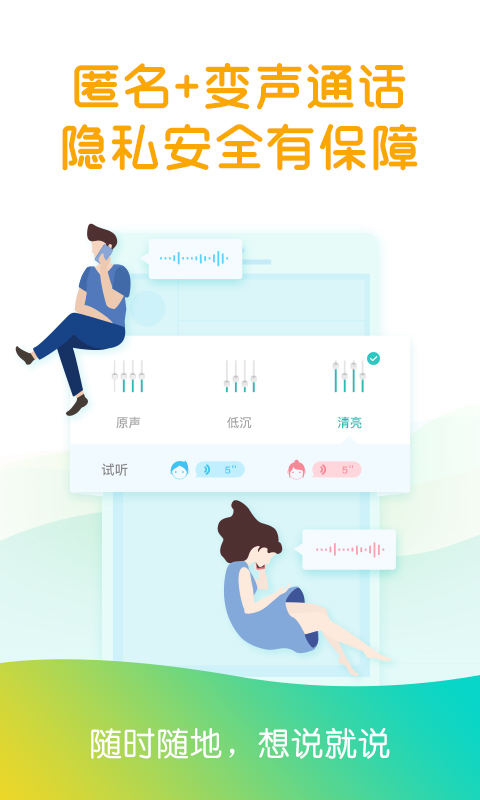 松果倾诉 v4.6.0.4