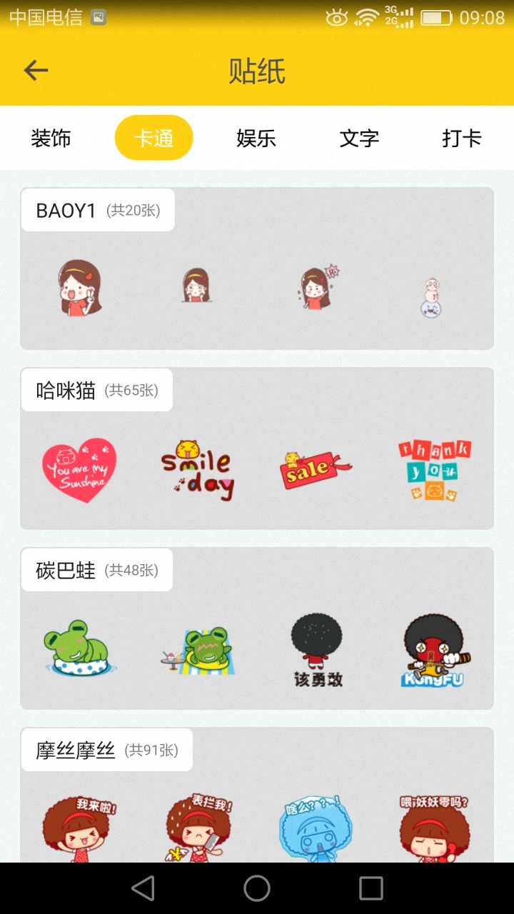 创意贴纸 v8.2.6