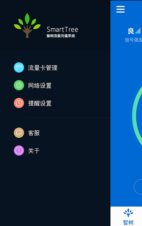 智树 v2.2.06