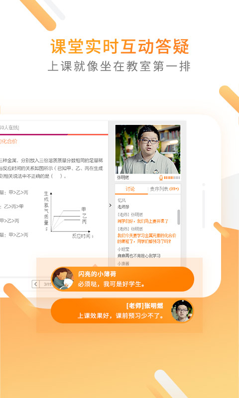 猿辅导 v6.4.0