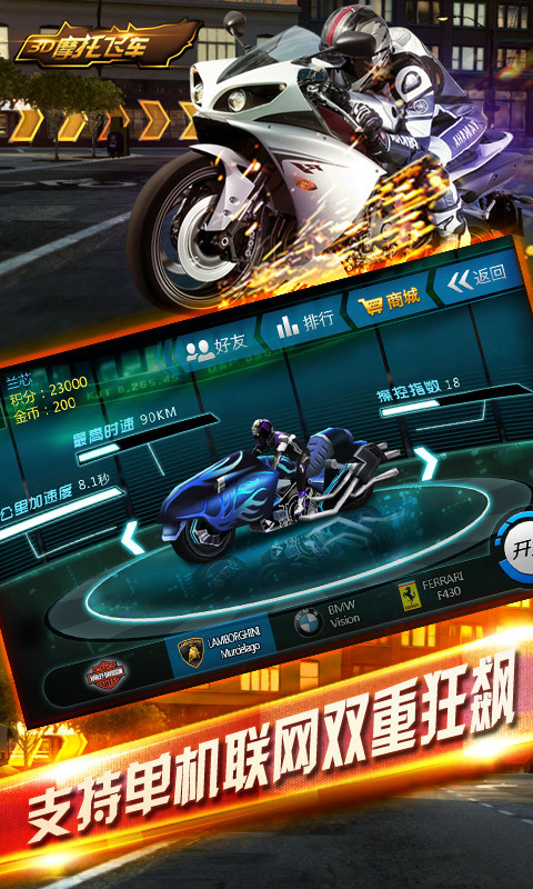 3D摩托飞车 v2.1.5