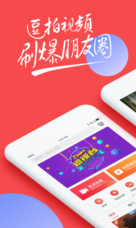 逗拍 v5.0.0