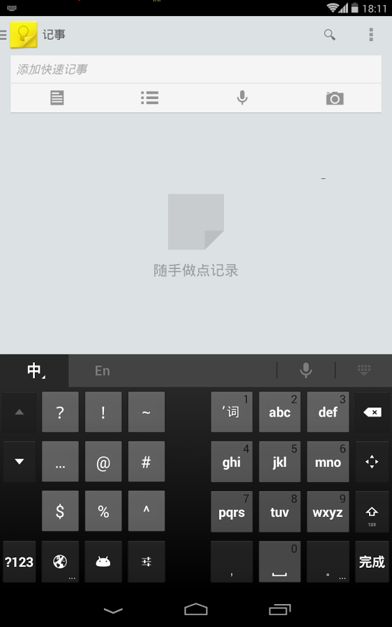 谷歌拼音 v4.5.1.164561151