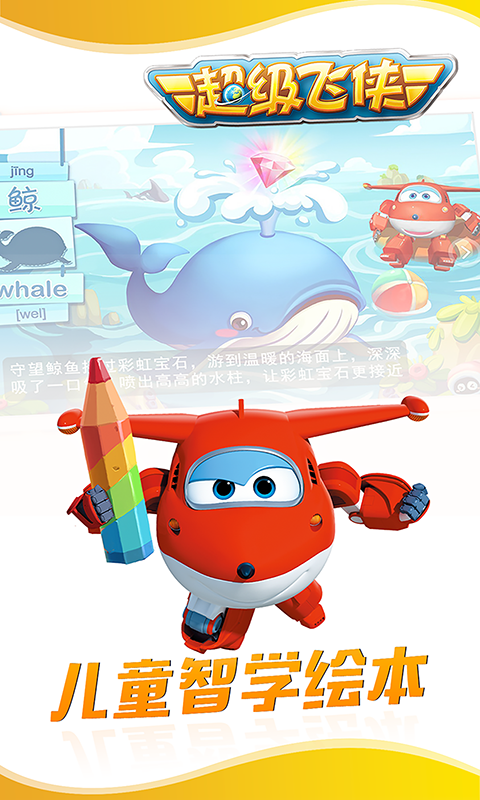 宝贝童话 v4.3.2