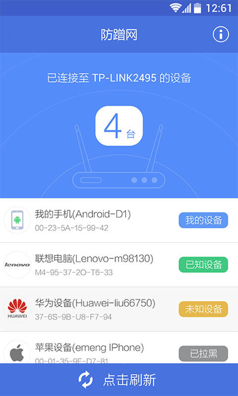 360防蹭网 v2.3