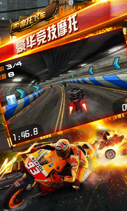 3D摩托飞车 v2.1.5