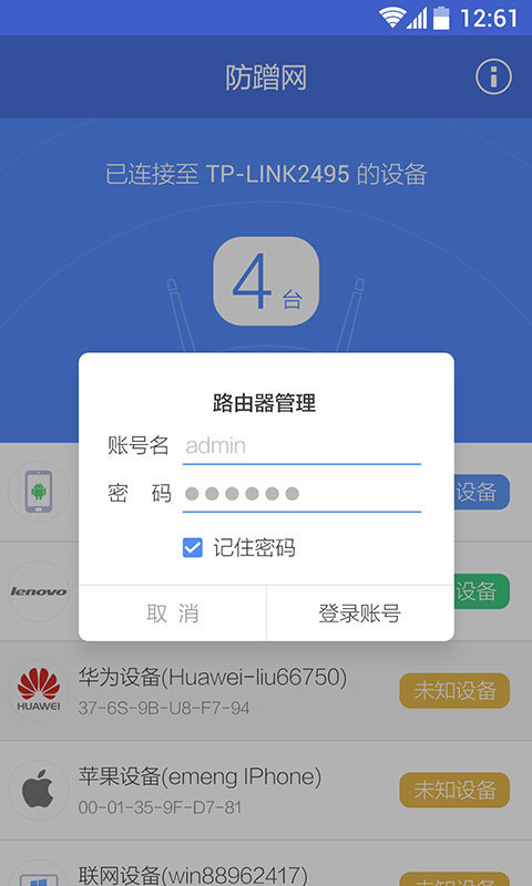 360防蹭网 v2.3