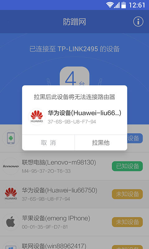 360防蹭网 v2.3