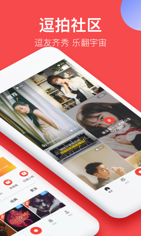 逗拍 v5.0.0