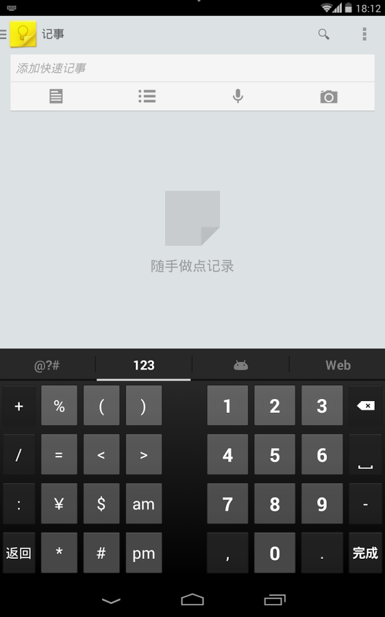 谷歌拼音 v4.5.1.164561151
