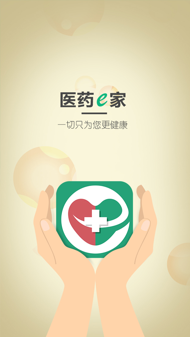 医药e家 v2.7.5