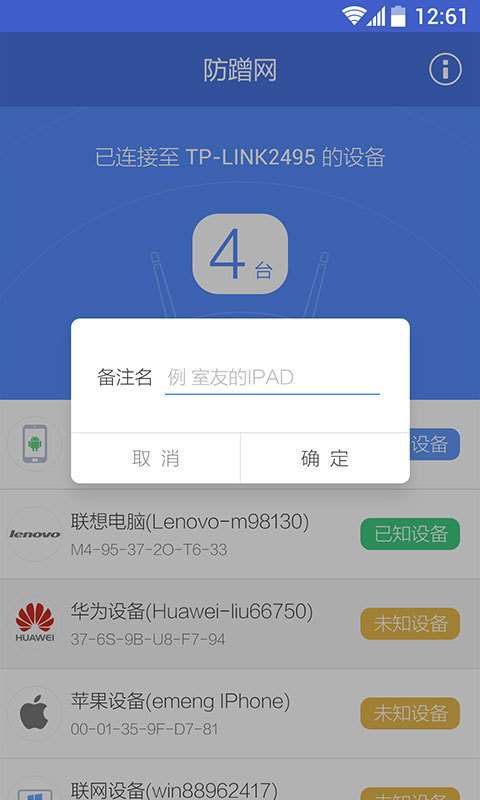 360防蹭网 v2.3
