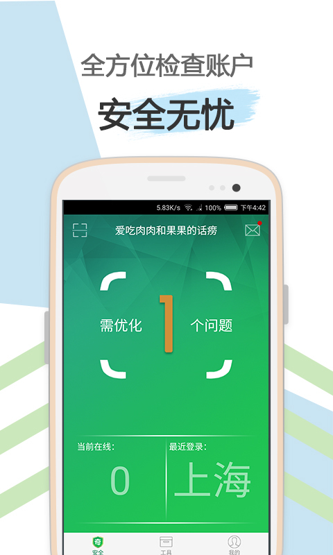 爱奇艺安全盾 v2.1.4.4