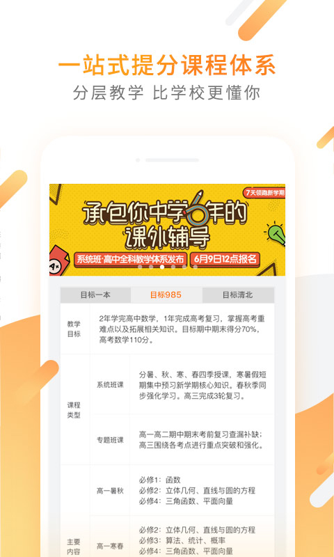 猿辅导 v6.4.0