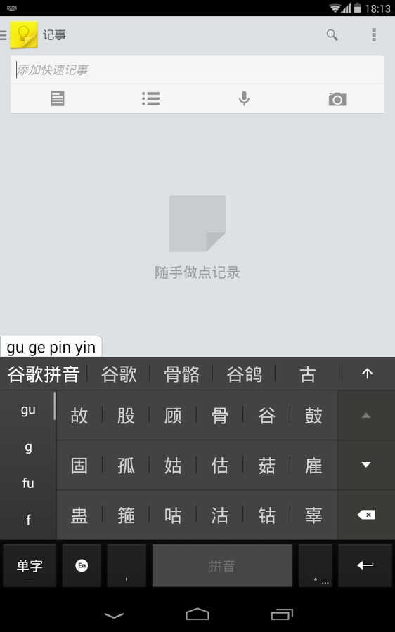 谷歌拼音 v4.5.1.164561151