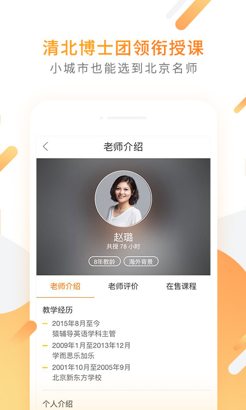猿辅导 v6.4.0