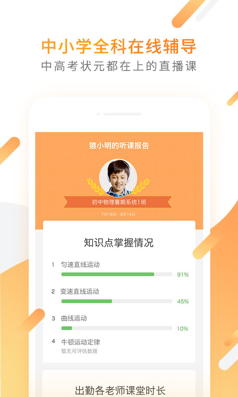 猿辅导 v6.4.0